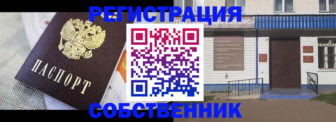 временная регистрация собственник в Ростове